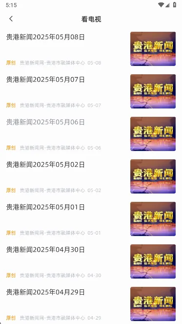 贵港融媒2026官方最新版本 贵港融媒2026官方最新版本