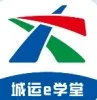 城运e学堂v1.0 安卓版