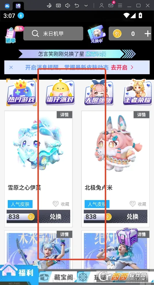 换肤自由 换肤自由