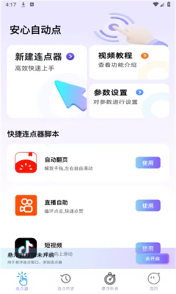 �����Զ���v2.0.2 �ֻ���