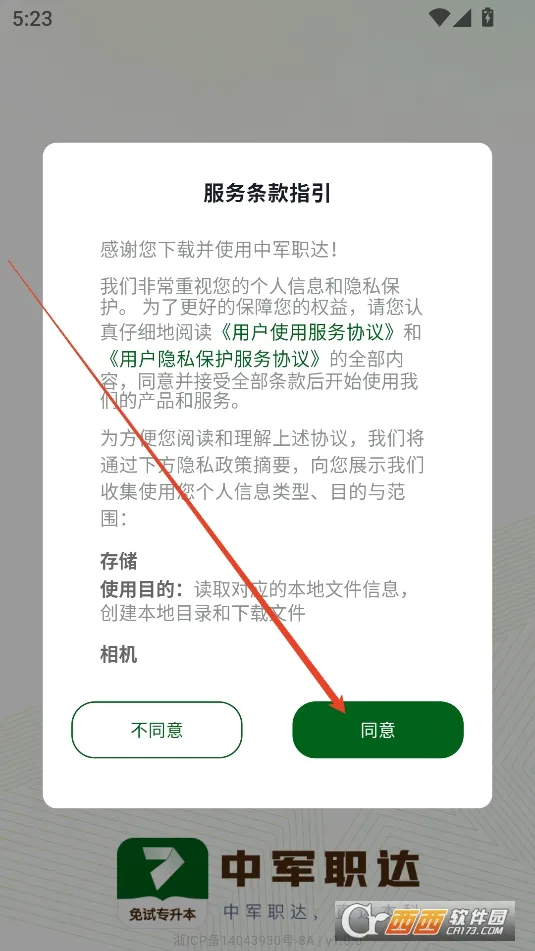 中军职达最新手机版 中军职达最新手机版