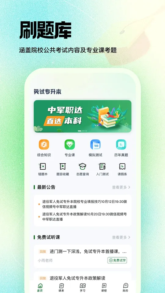 中军职达最新手机版 中军职达最新手机版