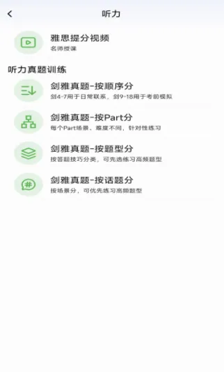 小树雅思2026官方最新版本 小树雅思2026官方最新版本