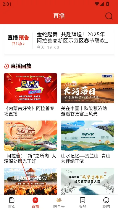 阿拉善融媒最新手机版 阿拉善融媒最新手机版
