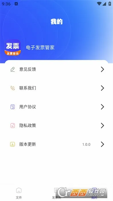 电子发票管家2026最新版本v1.0.7 手机版