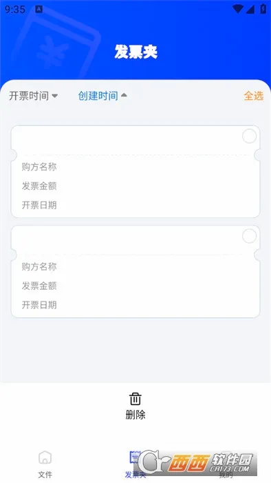 电子发票管家2026最新版本v1.0.7 手机版