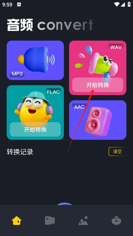 wav转换器 wav转换器