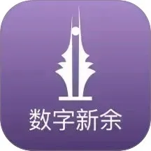 数字新余2026官方最新版本v2.8.7 安卓版