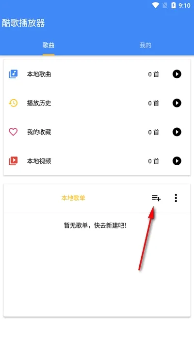 酷歌播放器 酷歌播放器