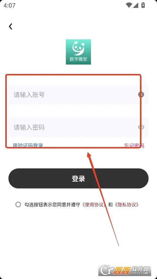 数字雅安 数字雅安