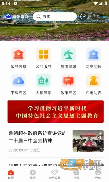 错那融媒2026最新版本 错那融媒2026最新版本