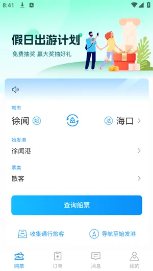 徐闻港购票平台最新手机版 徐闻港购票平台最新手机版
