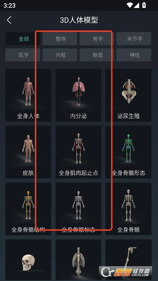 easy解剖最新手机版 easy解剖最新手机版