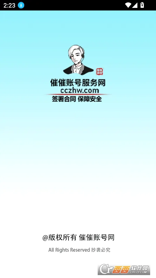 催催账号网最新手机版 催催账号网最新手机版