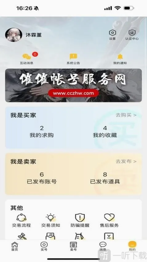 催催账号网最新手机版 催催账号网最新手机版