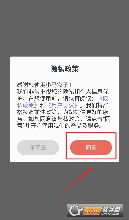 小马盒子最新手机版 小马盒子最新手机版