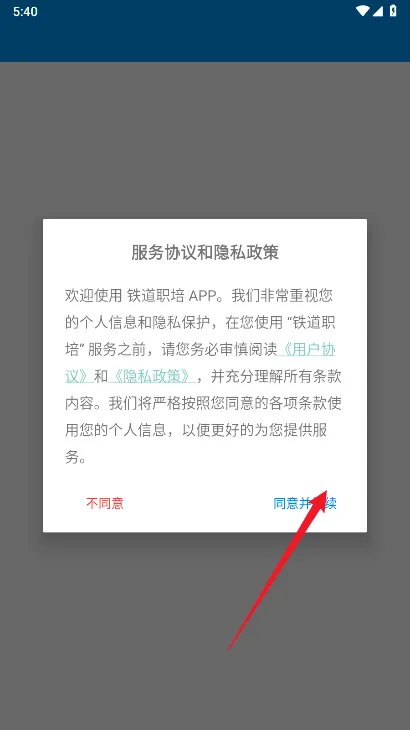 铁道职培 铁道职培