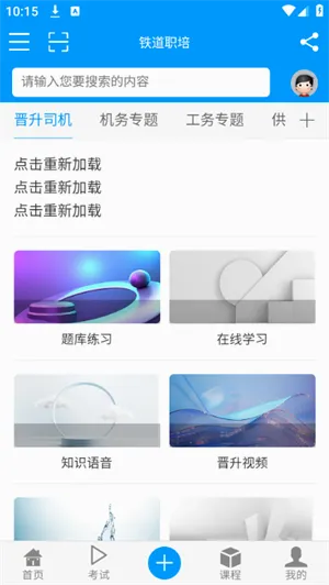 铁道职培 铁道职培