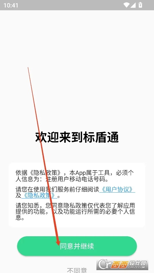 标盾通2026官方最新版本 标盾通2026官方最新版本