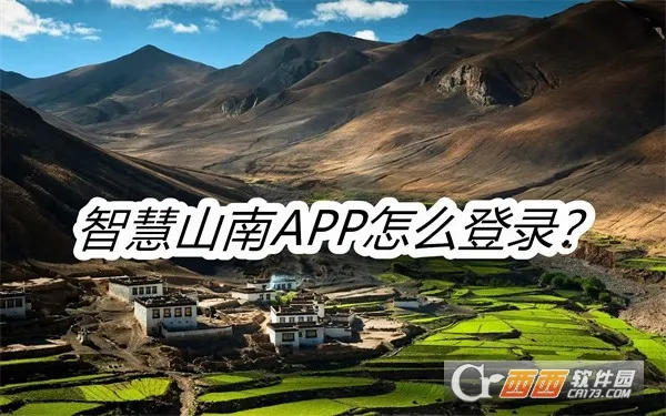 智慧山南2026官方最新版本 智慧山南2026官方最新版本