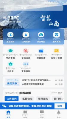 智慧山南2026官方最新版本 智慧山南2026官方最新版本
