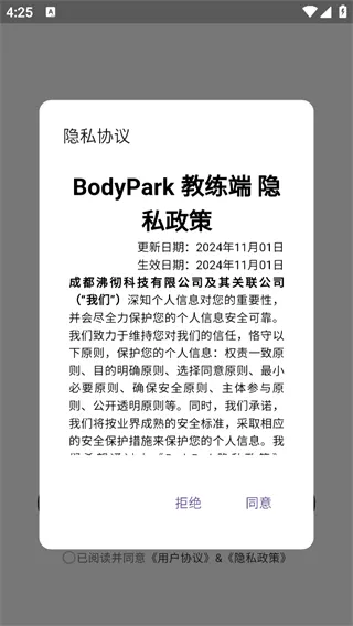 BodyPark教练端最新手机版 BodyPark教练端最新手机版