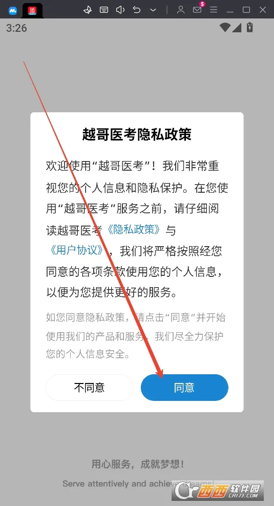 越哥医考 越哥医考