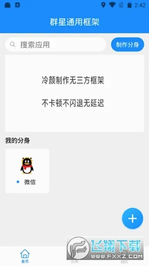 群星通用框架.apk 群星通用框架.apk