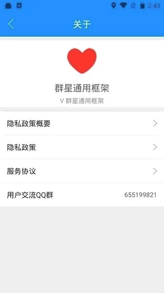 群星通用框架.apk 群星通用框架.apk
