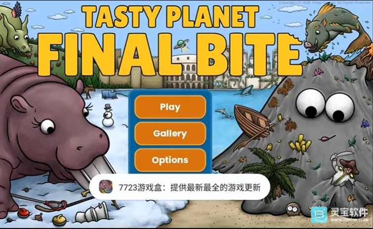 美味星球终极一口破解版 美味星球终极一口破解版