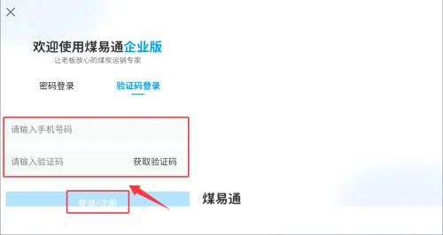 煤易通老版本下载 煤易通老版本下载