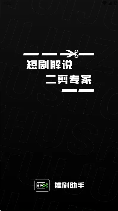 推剧助手破解版永久下载 推剧助手破解版永久下载