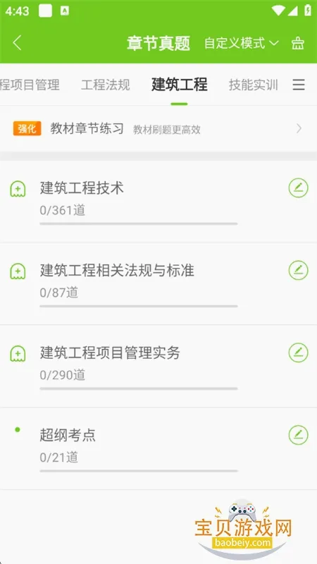 ������ƽ��v5.8.7.0 �ֻ���