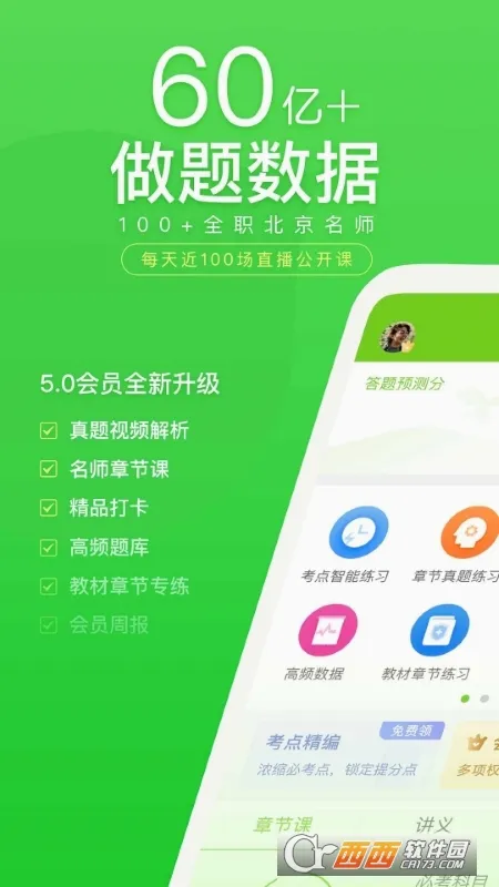 ������ƽ��v5.8.7.0 �ֻ���