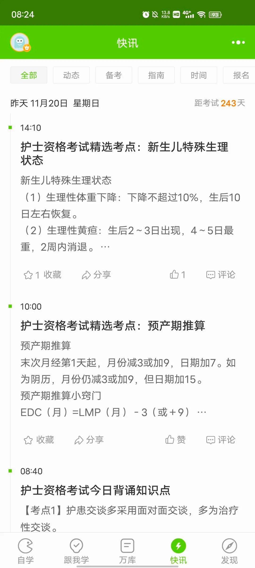 万题库破解版 万题库破解版