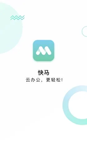 快马办公ios版本下载 快马办公ios版本下载