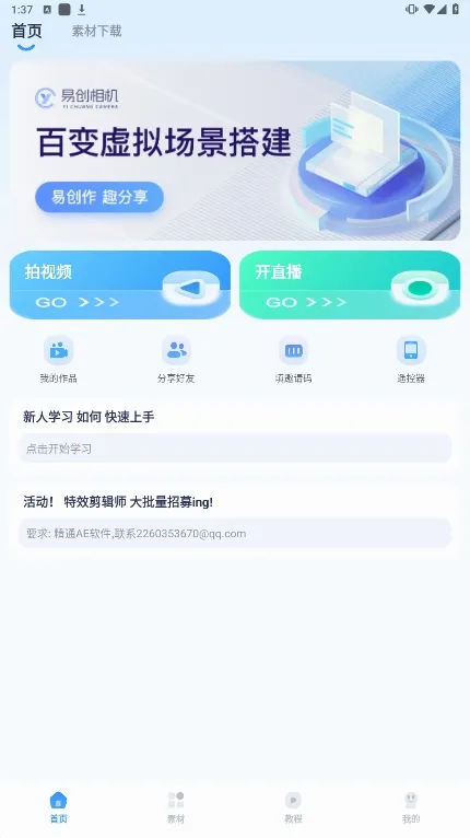易创相机免费下载安装 易创相机免费下载安装