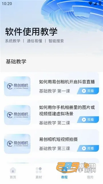 易创相机免费下载安装 易创相机免费下载安装
