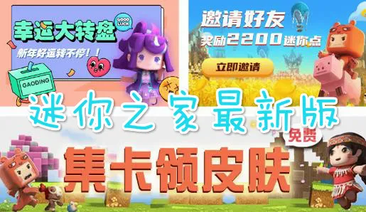 迷你之家官方正版下载 迷你之家官方正版下载