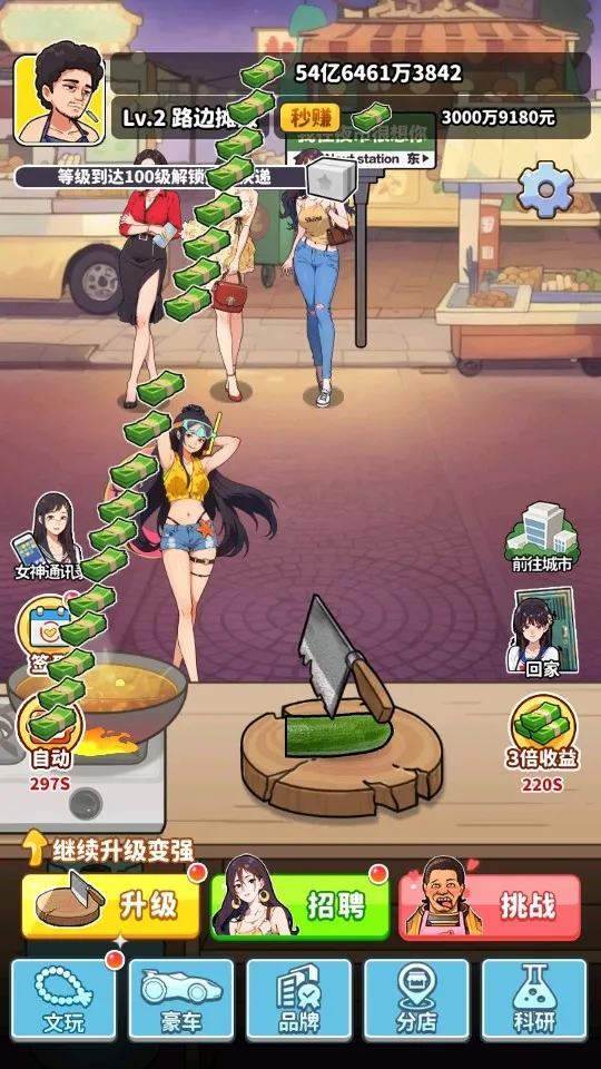我要当食神无限金币内置GM菜单下载 我要当食神无限金币内置GM菜单下载