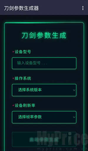 刀剑参数生成器下载