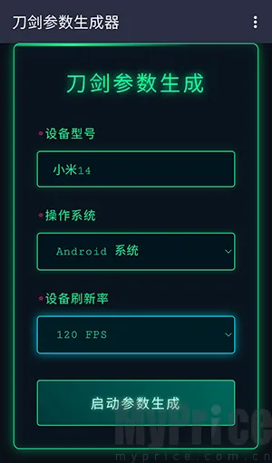 刀剑参数生成器下载