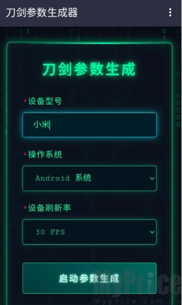 刀剑参数生成器下载