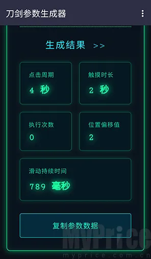 刀剑参数生成器下载