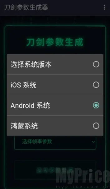 刀剑参数生成器下载