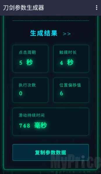刀剑参数生成器下载