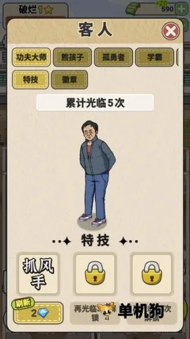 蹲坑大师内置菜单MOD 蹲坑大师内置菜单MOD