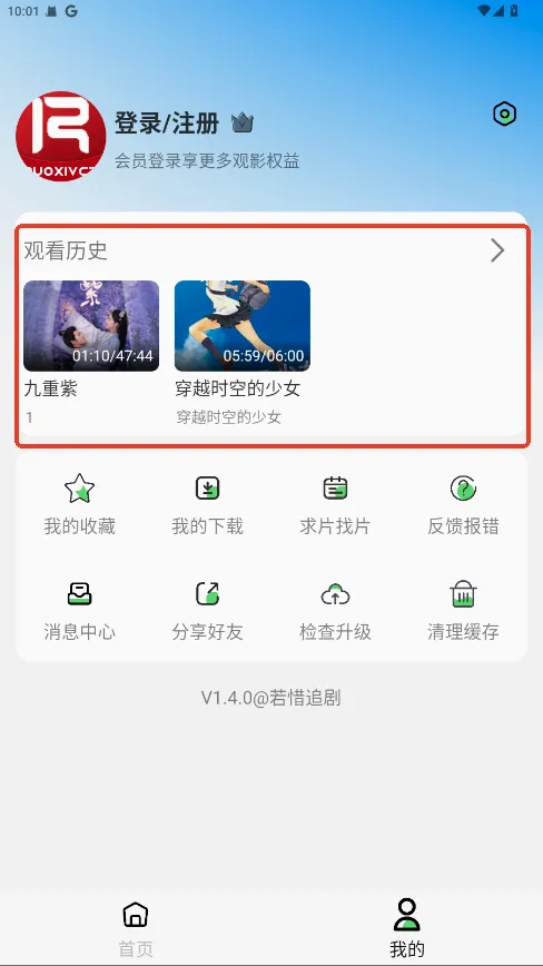 若惜追剧纯净版 若惜追剧纯净版