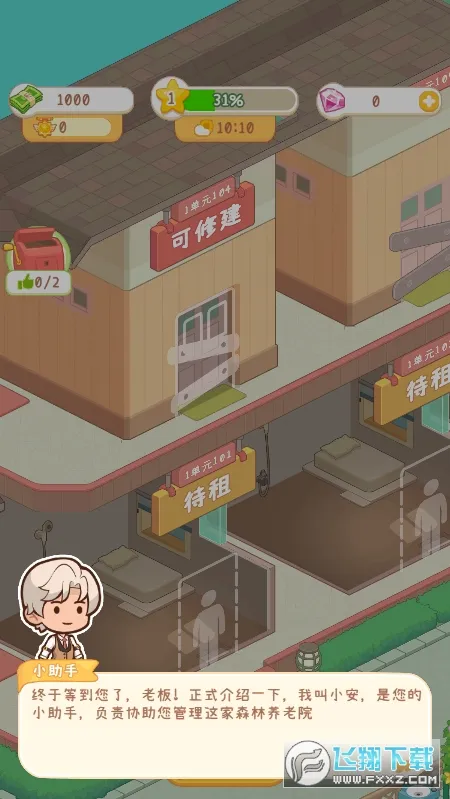 养老院模拟器免广告破解版 养老院模拟器免广告破解版
