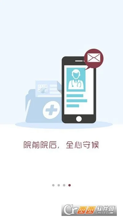 ������ɽһԺҽ����app����v6.9.0 ��׿��